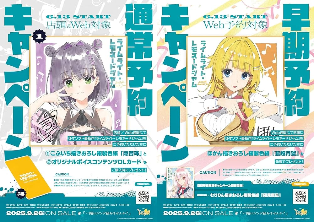 ライムライト・レモネードジャム 複製色紙 全6種 Amazon.co.jp: ライムライト・レモネードジャム 通常版【公式通販特典